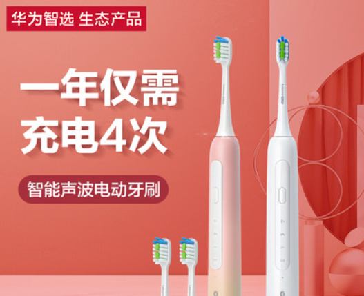 華為智選 力博得智能聲波牙刷優(yōu)漾 生態(tài)產(chǎn)品 高頻振動(dòng)