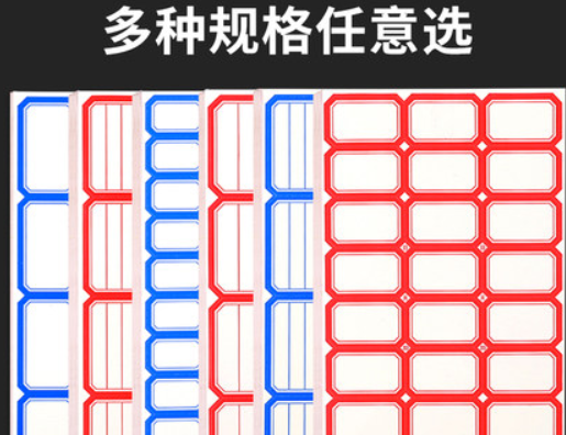 不干膠標(biāo)簽紙標(biāo)簽貼分類(lèi)貼口取紙自粘姓名